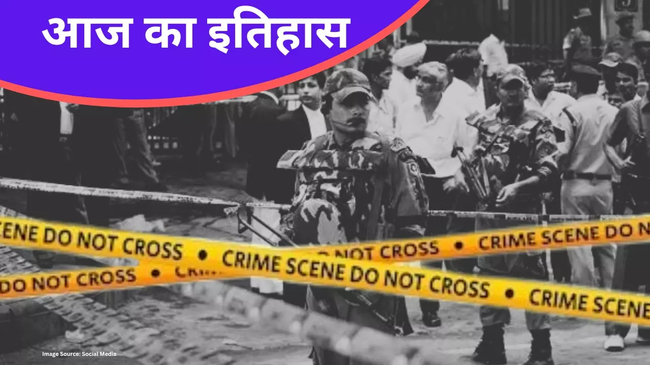 Today History: दिल्ली HC में हुआ था बम विस्फोट, दर्दनाक हमले में मारे गए थे 17 लोग Today History: दिल्ली HC में हुआ था बम विस्फोट, दर्दनाक हमले में मारे गए थे 17 लोग