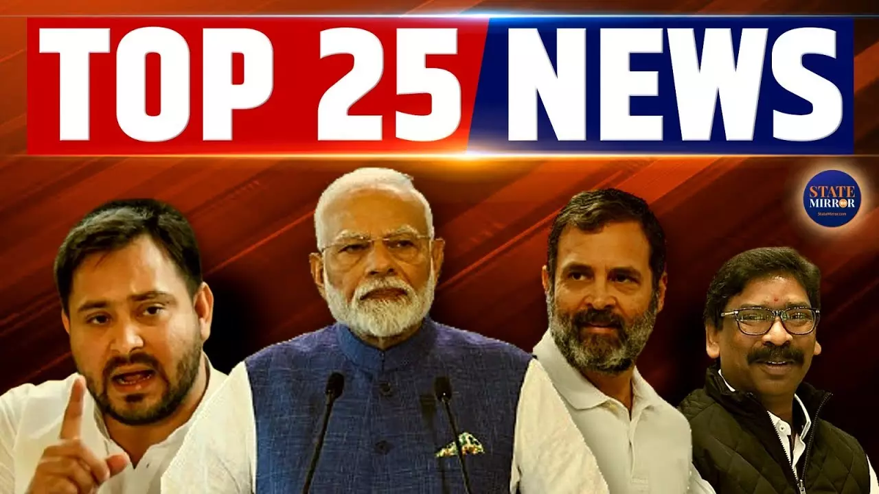 आज की बड़ी खबरें: Top 25 News
