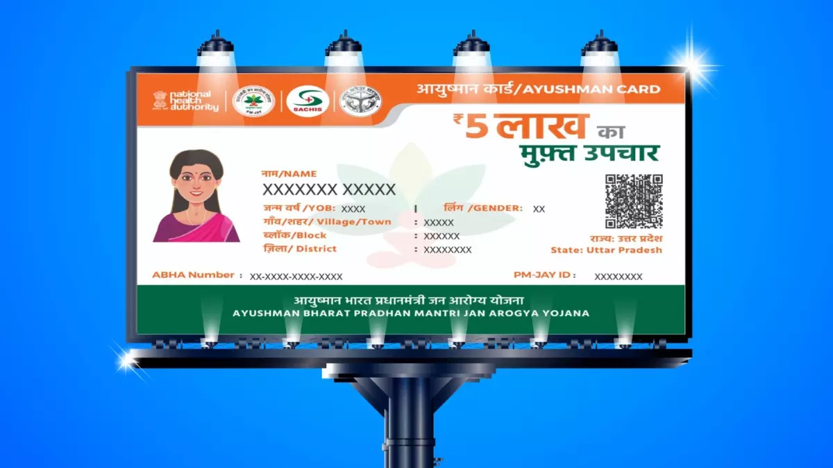 पंजाब के निजी अस्पताल क्यों नहीं करना चाहते आयुष्मान कार्ड से मरीज का इलाज, सीएम मान से क्या है कनेक्शन? पंजाब के निजी अस्पताल क्यों नहीं करना चाहते आयुष्मान कार्ड से मरीज का इलाज, सीएम मान से क्या है कनेक्शन?