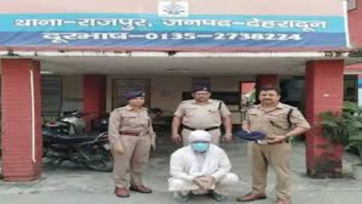 सिर्फ मिट्टी सूघंकर की करोड़ों की ठगी, देहरादून पुलिस ने बाबा अमरीक को किया हिमाचल से गिरफ्तार