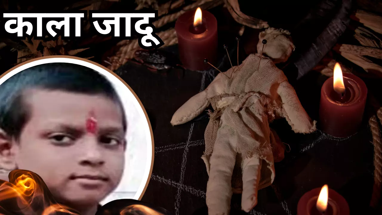 UP में काला जादू का अनोखा खेल, स्कूल की तरक्की के लिए दूसरी क्लास के बच्चे की चढ़ाई गई बलि