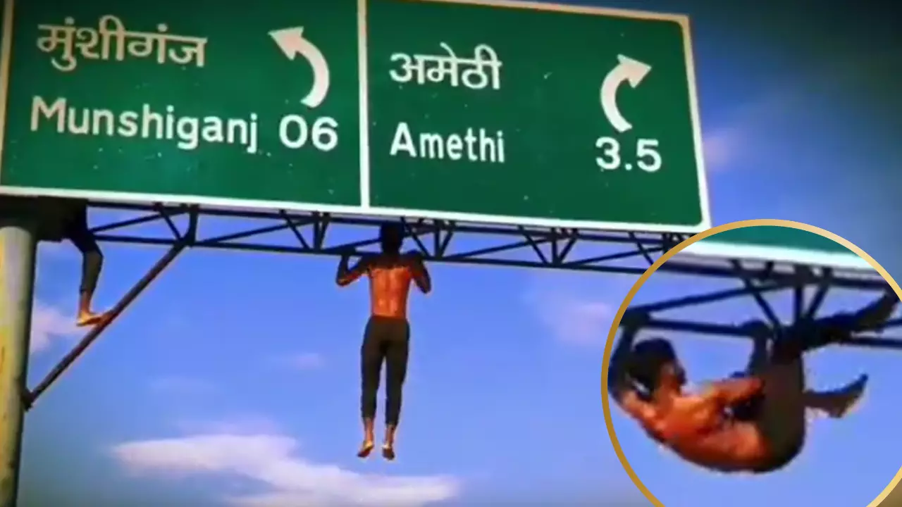 रील का खुमार! 10 मीटर ऊंची साइन बोर्ड पर पुल-अप्स, देखिए अमेठी का वायरल VIDEO