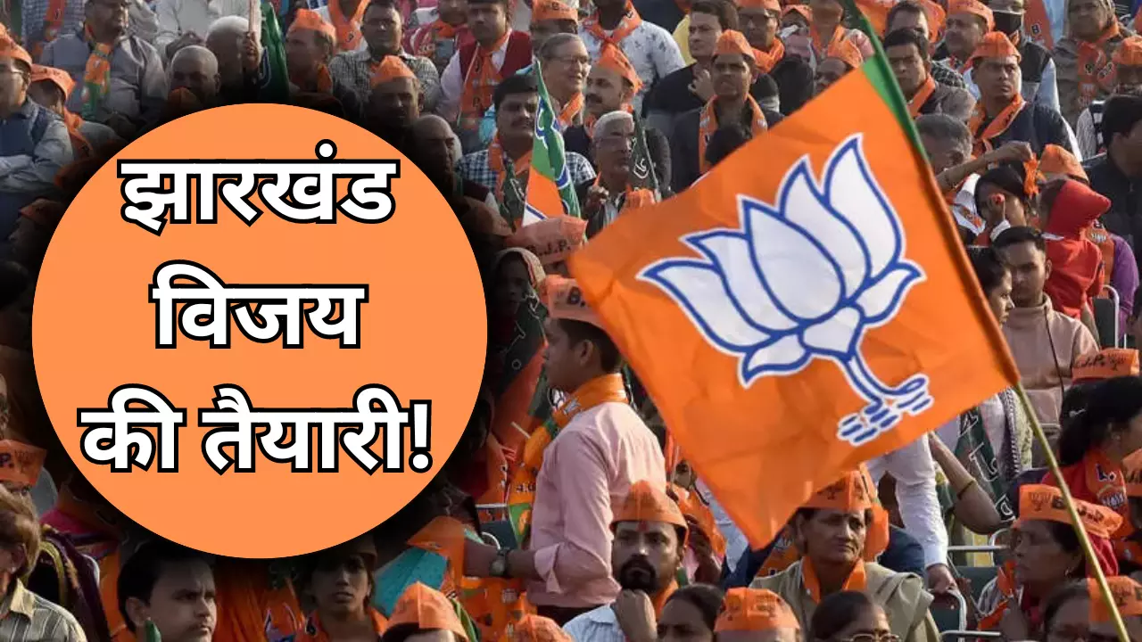 हरियाणा में फहराया जीत का परचम, कांग्रेस की सुस्ती का झारखंड में बीजेपी उठाएगी फायदा