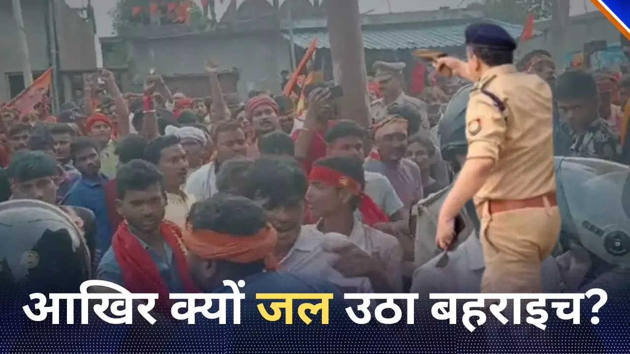 Bahraich Violence: दौड़ाओ..! भारी बवाल के बीच हालात काबू करने पिस्टल ले सड़क पर उतरे योगी के सुपरकॉप