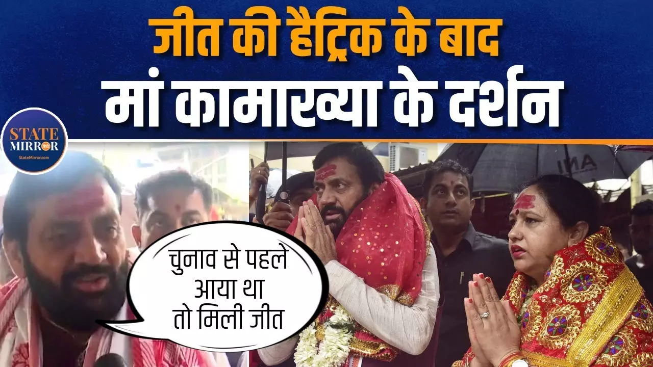 Nayab Saini Visit Kamakhya Temple: जीत की हैट्रिक के बाद मां कामाख्या के दर्शन करने पहुंचे CM सैनी