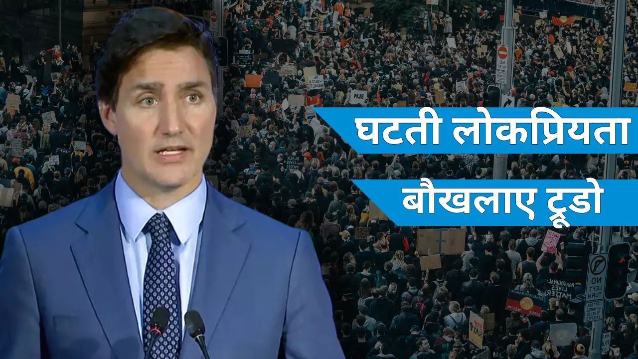 लाल आंखें कर गिरेबान पकड़ने के मोड में क्यूं है कनाडा, जस्टिन ट्रूडो आखिर चाहते क्या हैं?