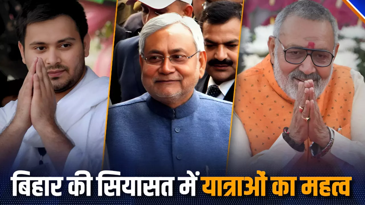 चुनाव से पहले बिहार में तेजस्वी की यात्रा पर मचा सियासी संग्राम, पढ़ें नीतीश की किस यात्रा का क्या रहा मकसद?