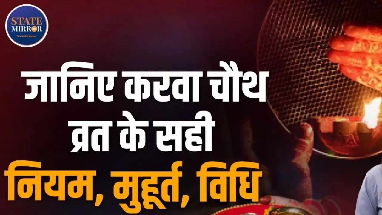 करवा चौथ पूजा विधि: व्रत को सफल बनाने के आसान उपाय