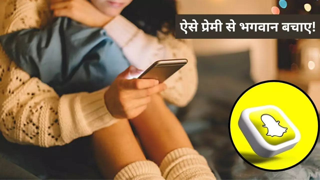 गर्लफ्रेंड ने नहीं दिया स्नैपचैट का पासवर्ड तो शख्‍स ने खुद को चाकू से किया जख्मी, फिर बनाई सनसनीखेज कहानी