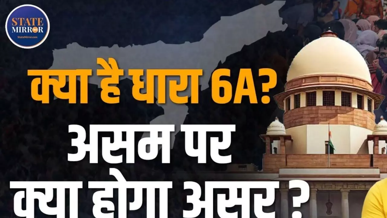 SC ने ऐतिहासिक फैसले में नागरिकता अधिनियम की धारा 6A की संवैधानिक वैधता को बरकरार रखा, देखें वीडियो