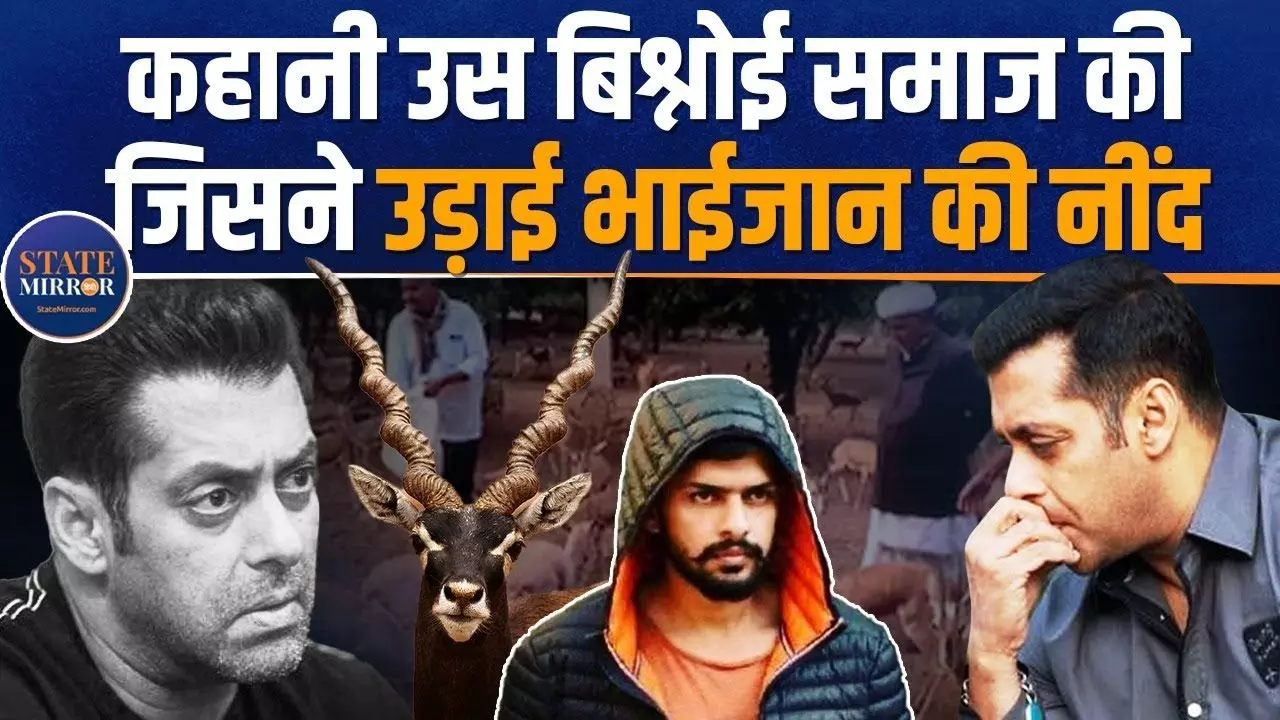 Bishnoi Community: कहानी उस बिश्नोई समाज की, जिसने उड़ा दी Salman Khan की नींद, देखें वीडियो