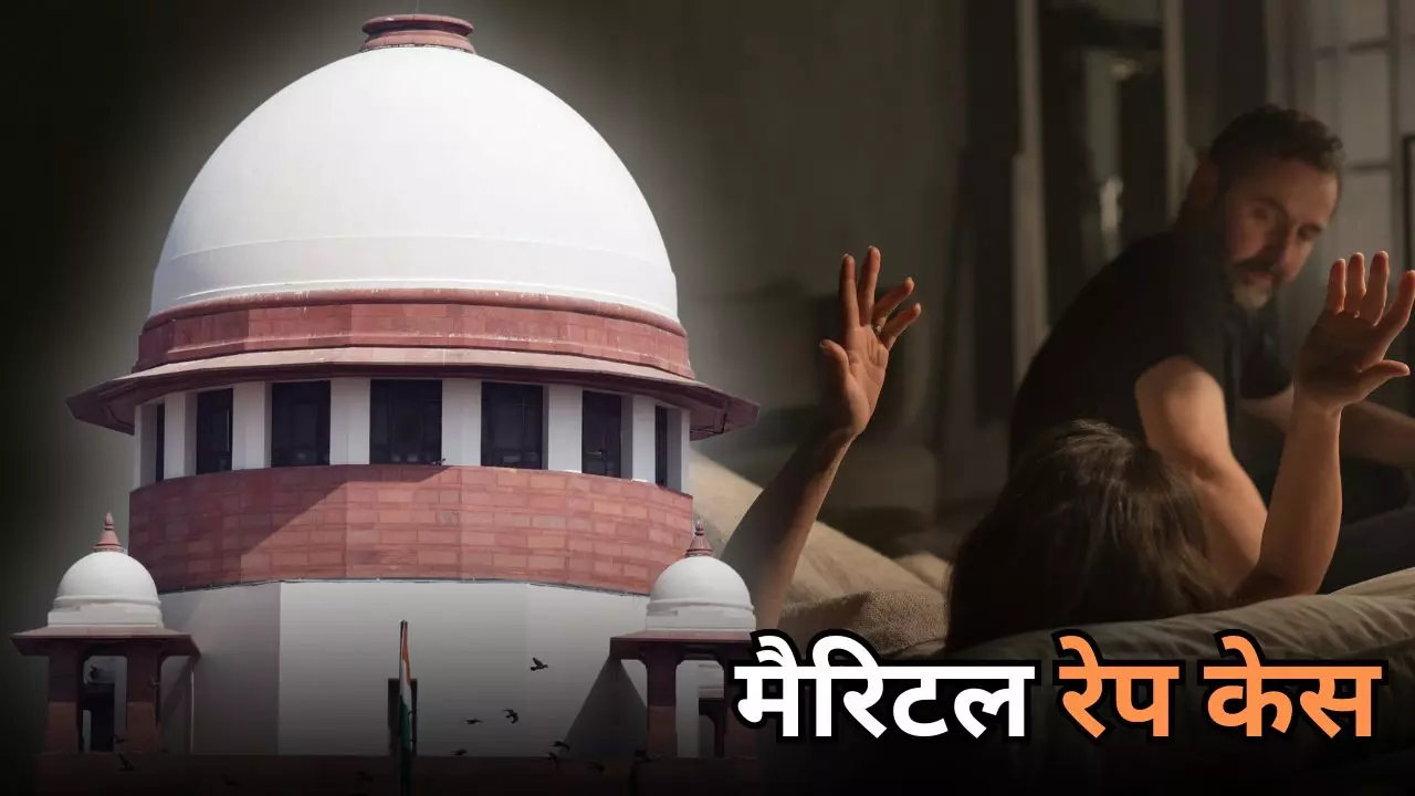 ये लड़ाई आदमी, औरत की नहीं बल्कि समाज और पितृसत्ता के बीच की- मैरिटल रेप पर SC में किसने क्या कहा?
