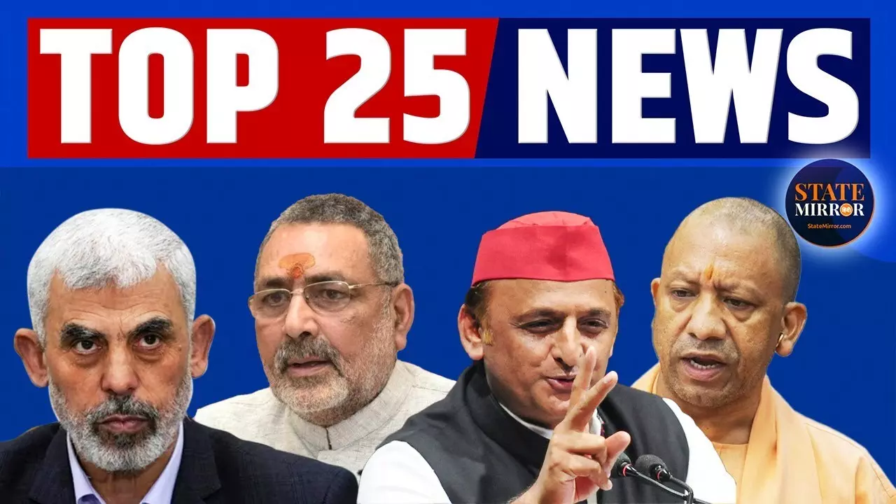 Top 25 News: बहराइच हिंसा में गिरफ्तार 5 आरोपियों को 14 दिन की पुलिस रिमांड पर भेजा; देखें वीडियो