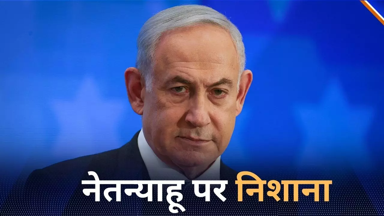हिजबुल्लाह के निशाने पर नेतन्याहू, टॉप लीडरों की मौत का बदला लेने इजरायली PM के घर पर ड्रोन से किया हमला