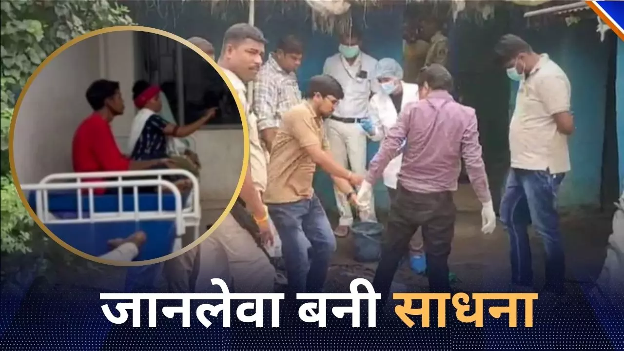 ये कैसी भक्ति! सात दिन से भूखे- प्यासे साधना कर रहा था परिवार, दो की गई जान