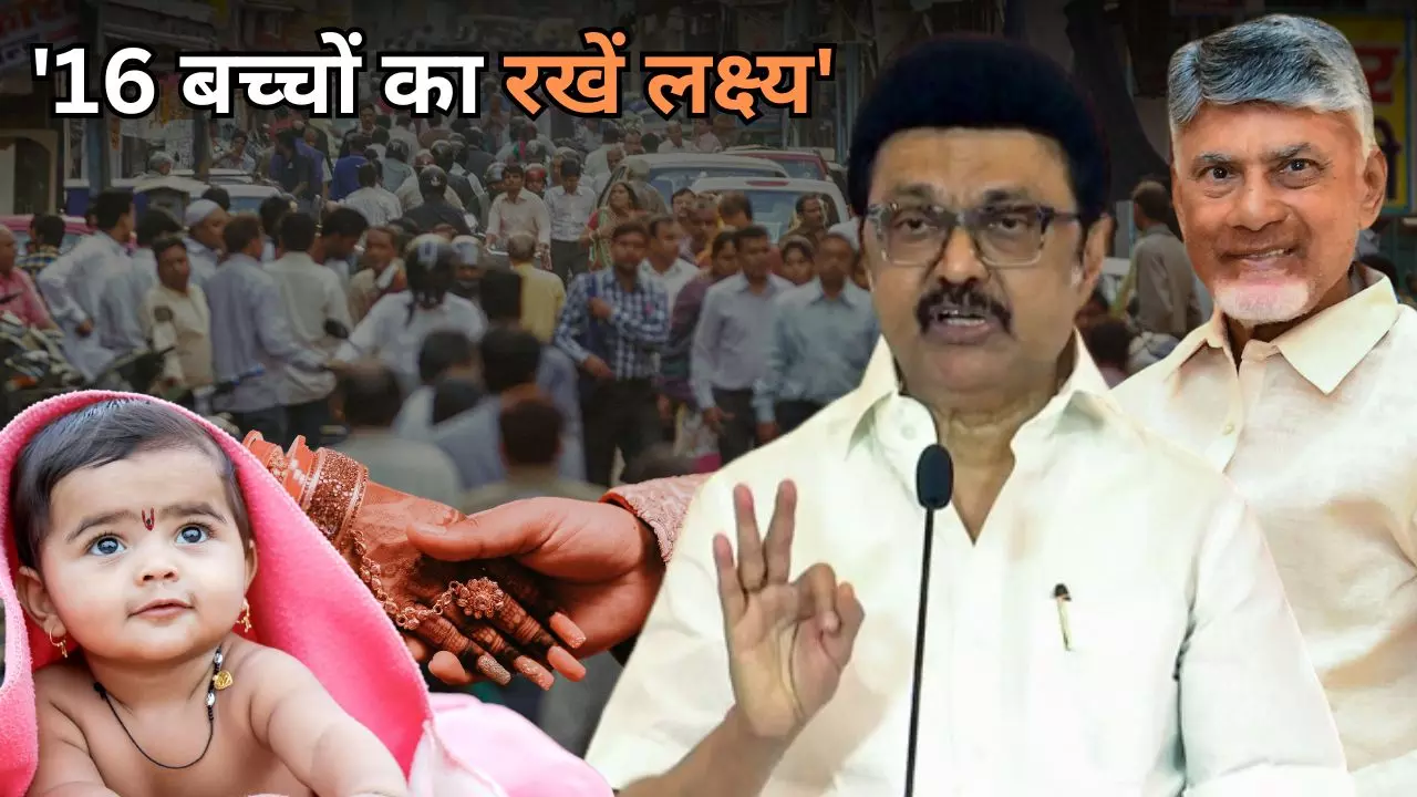 16 बच्चे करो पैदा... किस तमिल कहावत पर एमके स्टालिन ने की ये अपील? दक्षिण भारत में छिड़ी नई बहस 16 बच्चे करो पैदा... किस तमिल कहावत पर एमके स्टालिन ने की ये अपील? दक्षिण भारत में छिड़ी नई बहस