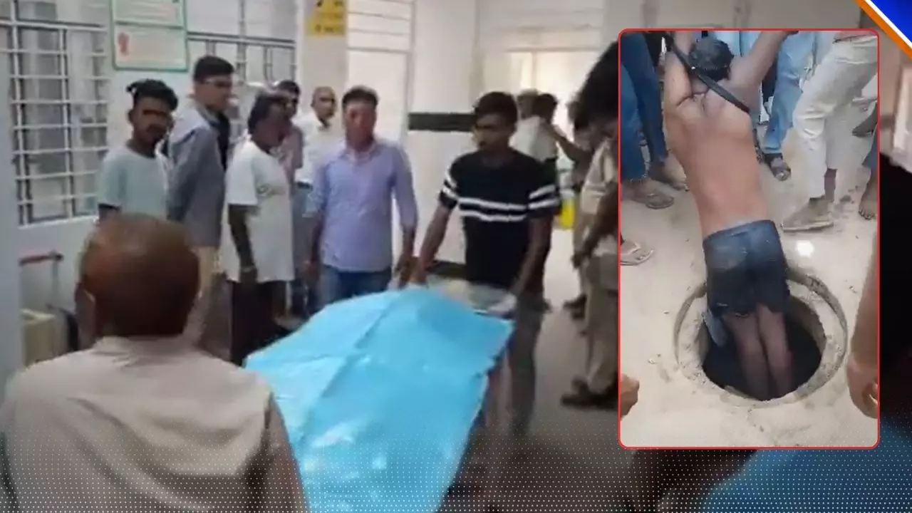 सीवर बना जानलेवा: सीकर में एक को बचाने के चक्कर में दो और उतरे लेकिन... जिंदा नहीं लौटे