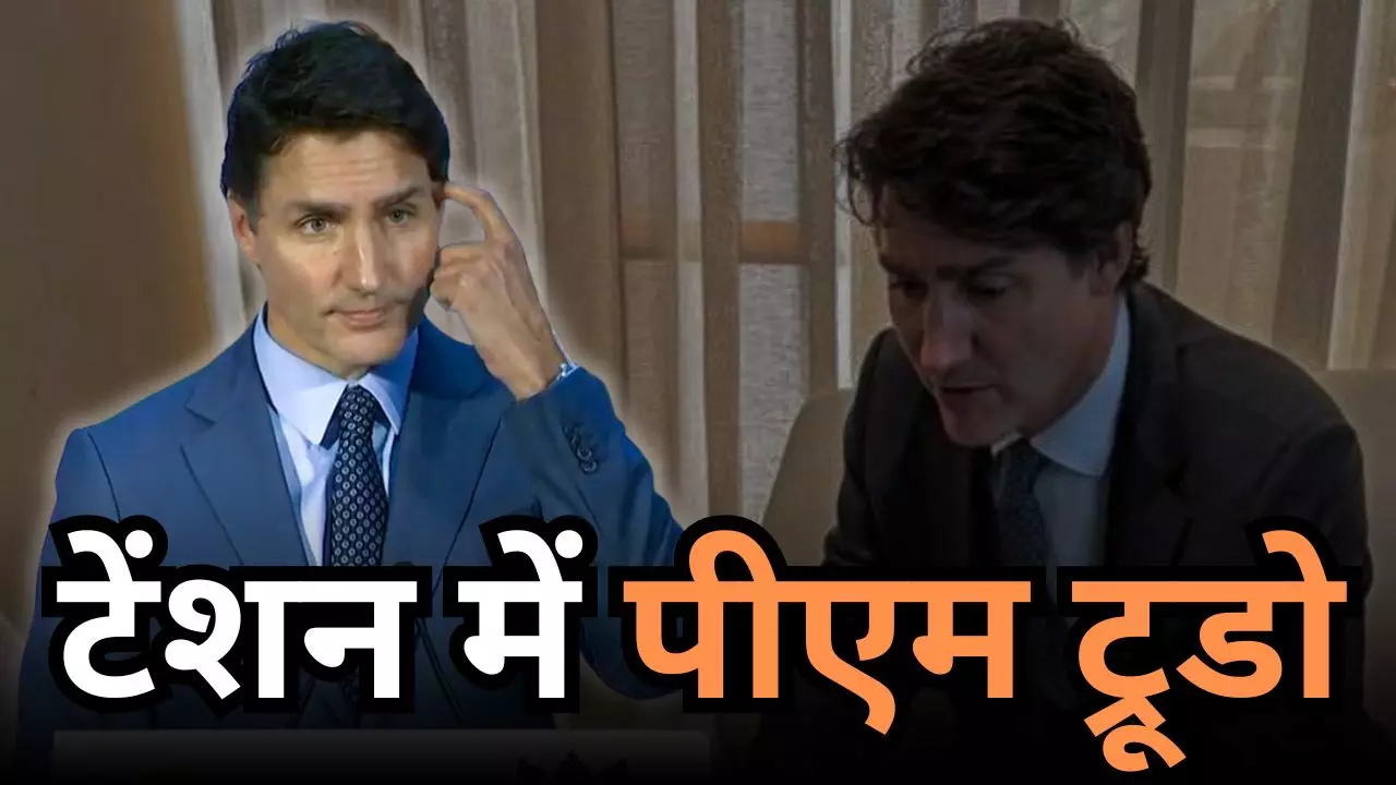 क्‍या ट्रूडो को भारत से रिश्ते खराब करने की चुकानी पड़ेगी कीमत? पार्टी के नेताओं ने ही दे दिया अल्टीमेटम
