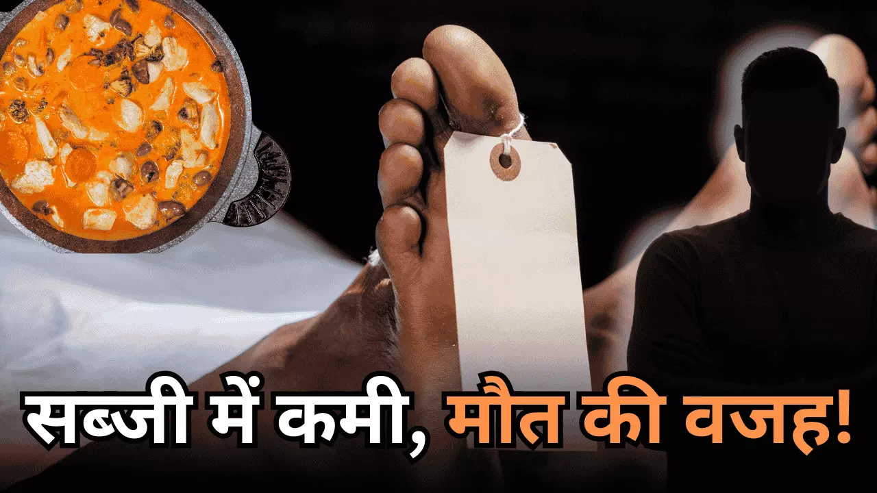 खाने में कम थी सब्जी, पत्नी को तवे से मार डाला, मां की हत्या देख दहशत में बेटियां