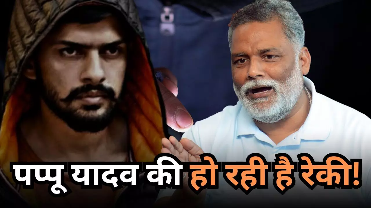 तीन घंटे के अंदर तुझे कच्चा चबा जाऊंगा,पप्पू यादव को लॉरेंस बिश्नोई गैंग की मिली धमकी
