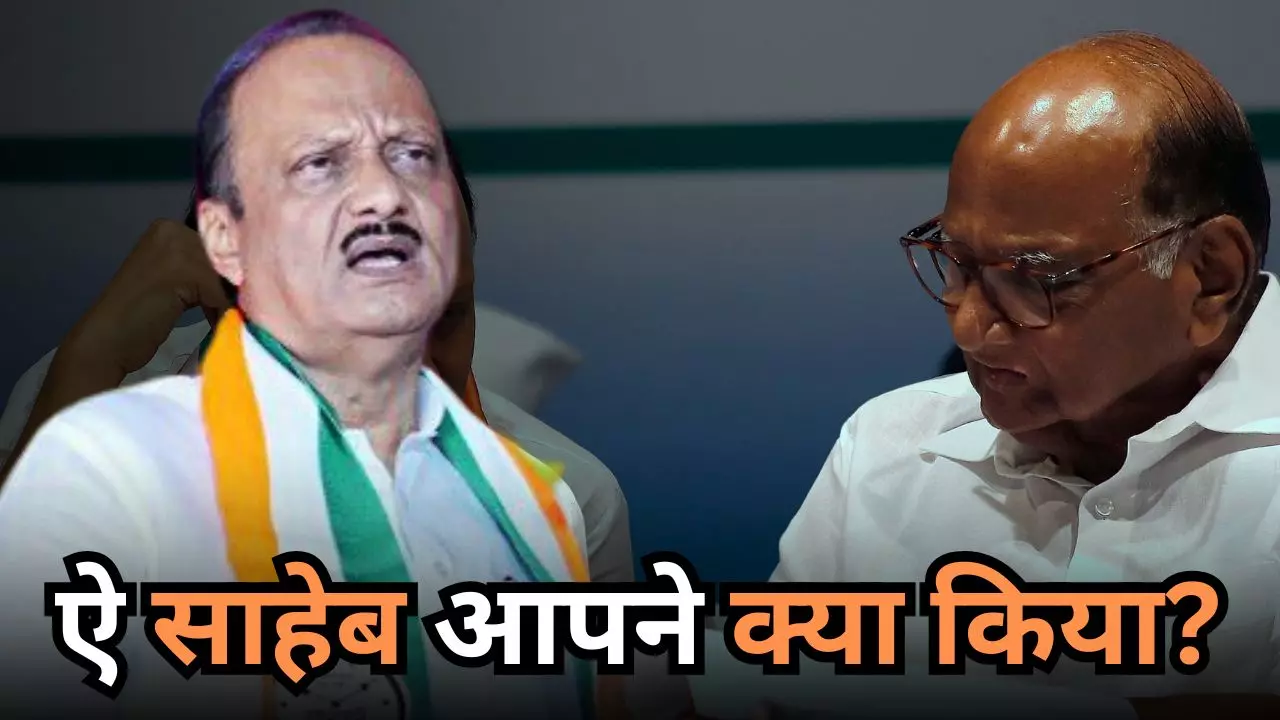 साहेब ने तोड़ा है परिवार और राजनीति को..., बारामती में अजित पवार हुए भावुक, बिखरने का छलका दर्द