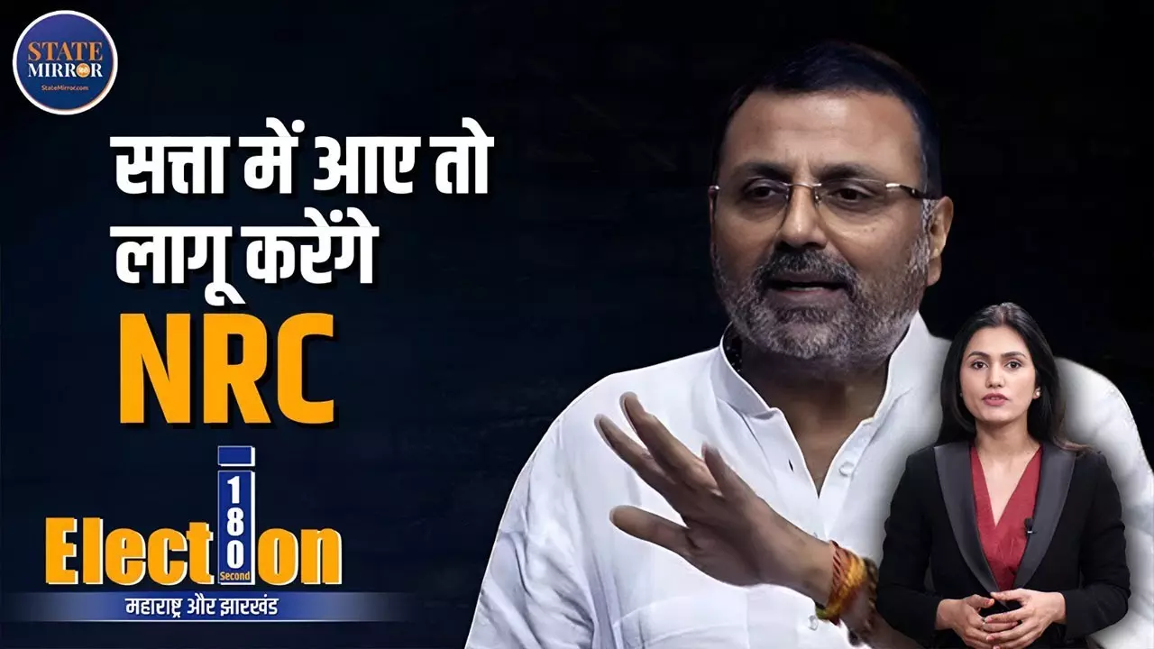 Election 180 : बारामती से चाचा भतीजे की लड़ाई, सत्ता में आए तो लागू करेंगे NRC- निशिकांत दुबे