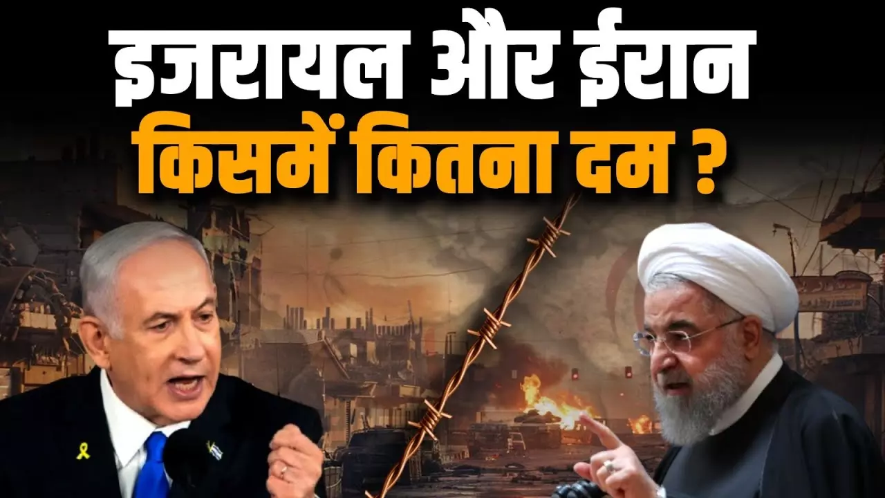 Israel vs Iran Military Power: इजरायल बनाम ईरान, किसमें कितना है दम? देखें वीडियो