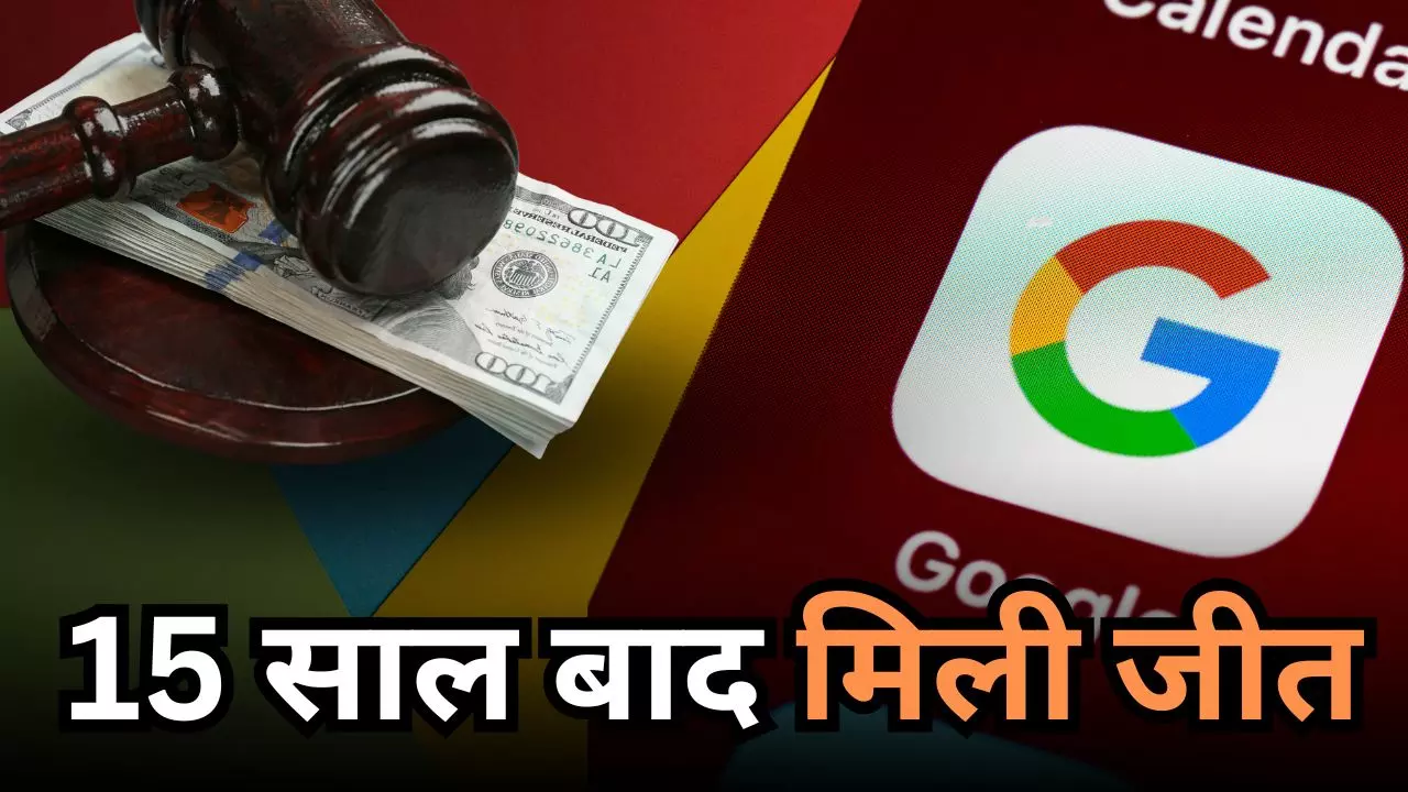 गूगल को लगभग 26172 करोड़ रुपये का झटका! ब्रिटिश कपल ने 15 साल बाद जीती कानूनी लड़ाई
