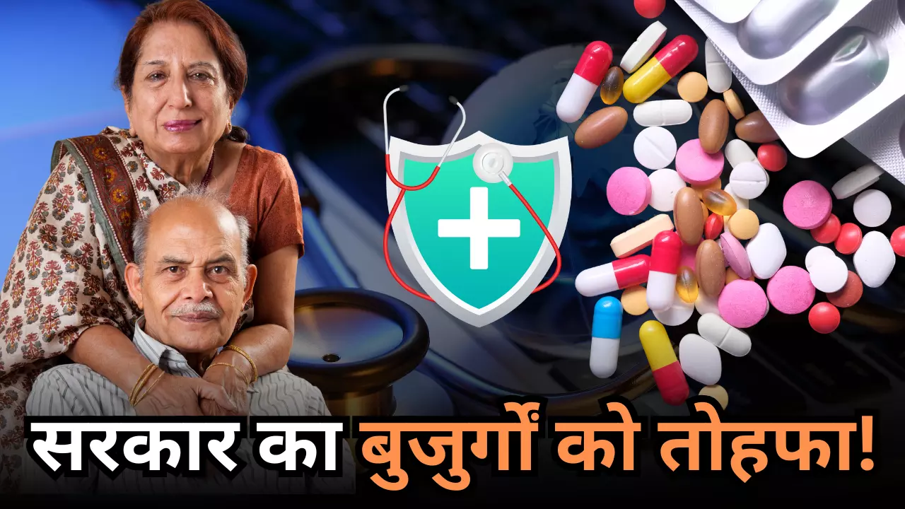 घर के बुजुर्गों को बुढ़ापे में मिलेगा बड़ा सहारा, ऐसे उठाएं PM Jan Arogya Yojana का लाभ