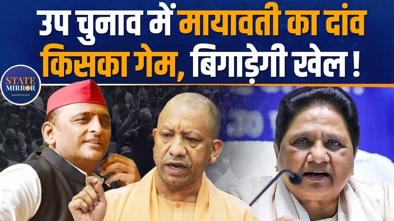 यूपी के विधानसभा उप चुनाव में मायवती का दांव, किसका गेम बिगाड़ेगी खेल; देखें वीडियो