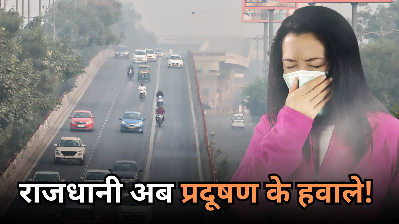जश्न के बीच जान पर भारी प्रदूषण! 7 परिवारों में इतने लोग पड़ रहे बीमार, आंखों में जलन और जाने क्या-क्या