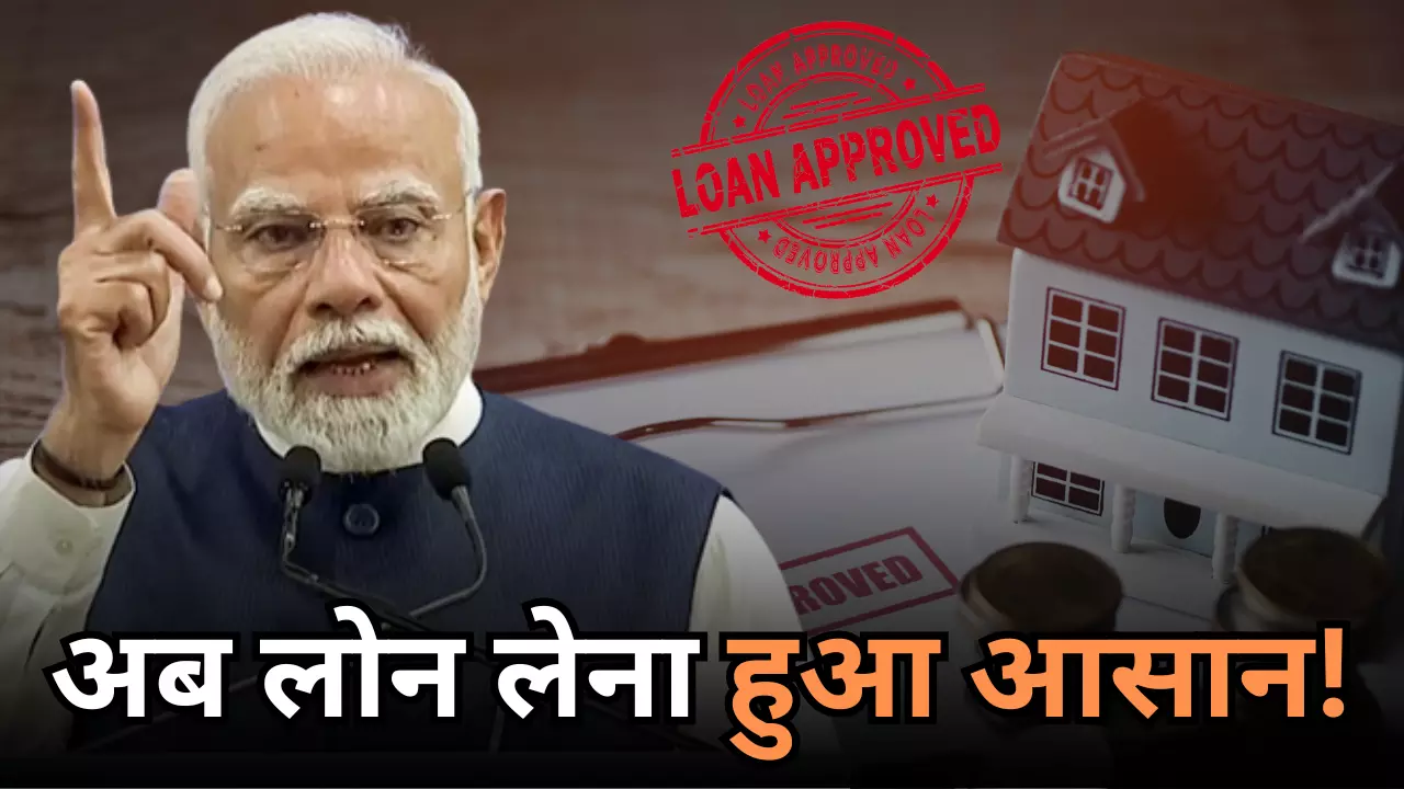 मोदी सरकार दे रही बिना गारंटी लोन, जानिए कैसे आपके खाते में आ सकते हैं पैसे?