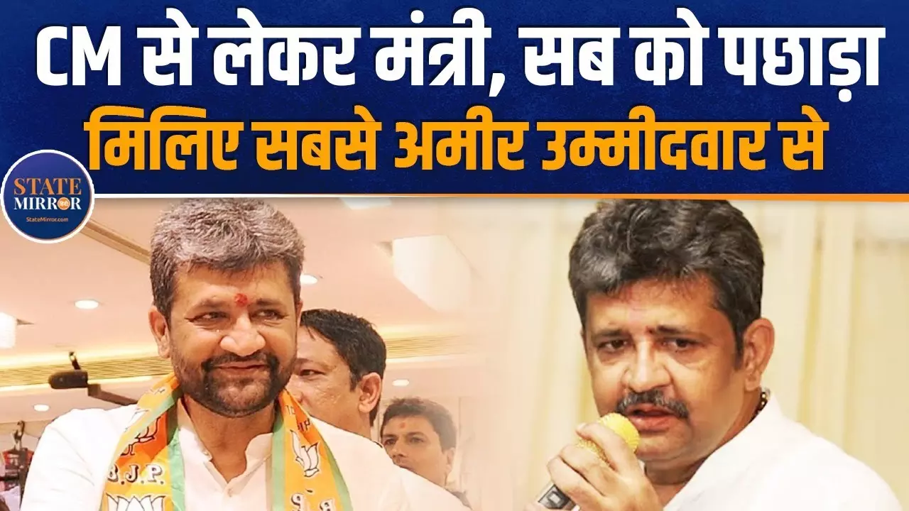 Maharashtra elections: सीएम से लेकर मंत्री, सब को पछाड़ा मिलिए सबसे अमीर उम्मीदवार से; देखें वीडियो
