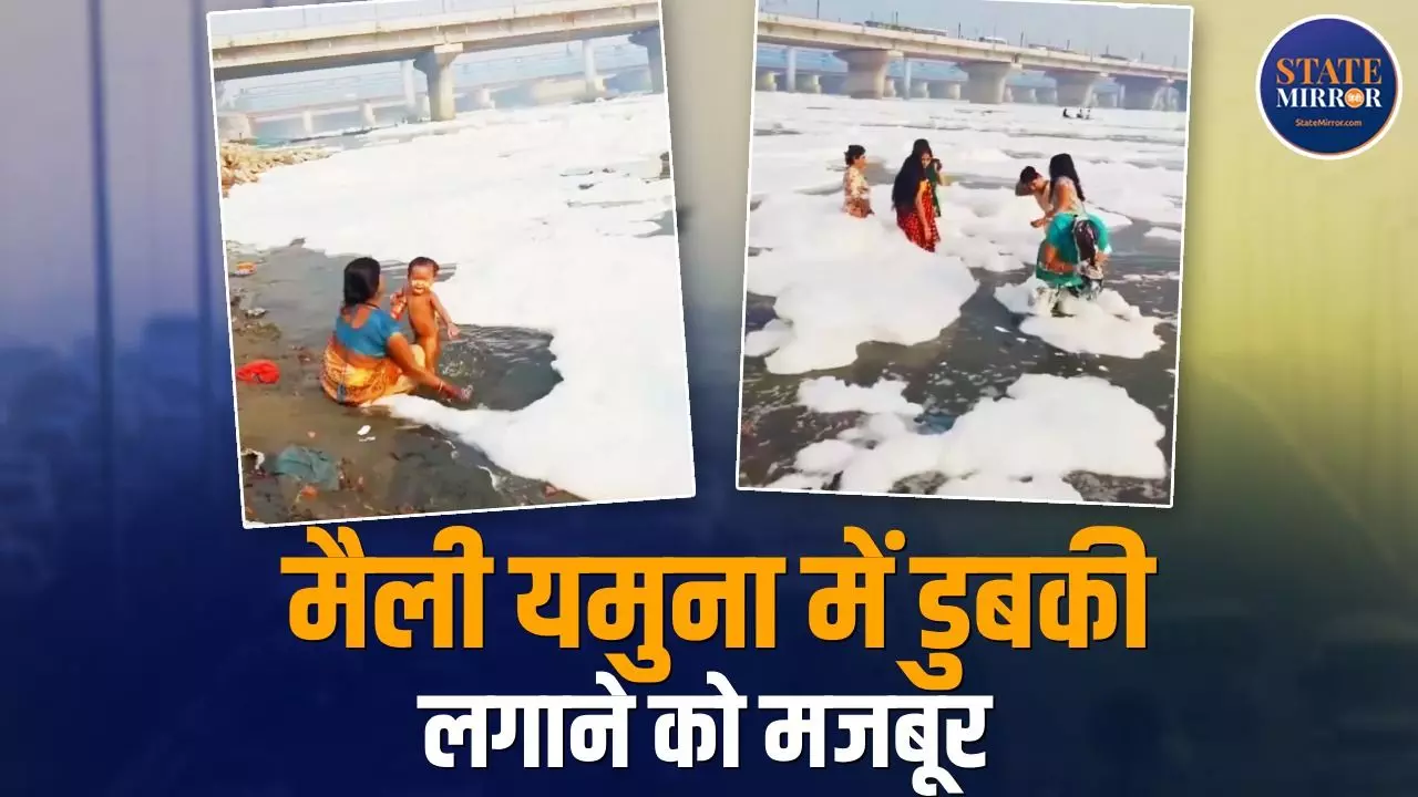 सेहत पर आस्‍था भारी! जहरीले झाग में छठ मनाने को मजबूर श्रद्धालु, कलई खोलते 5 VIDEO
