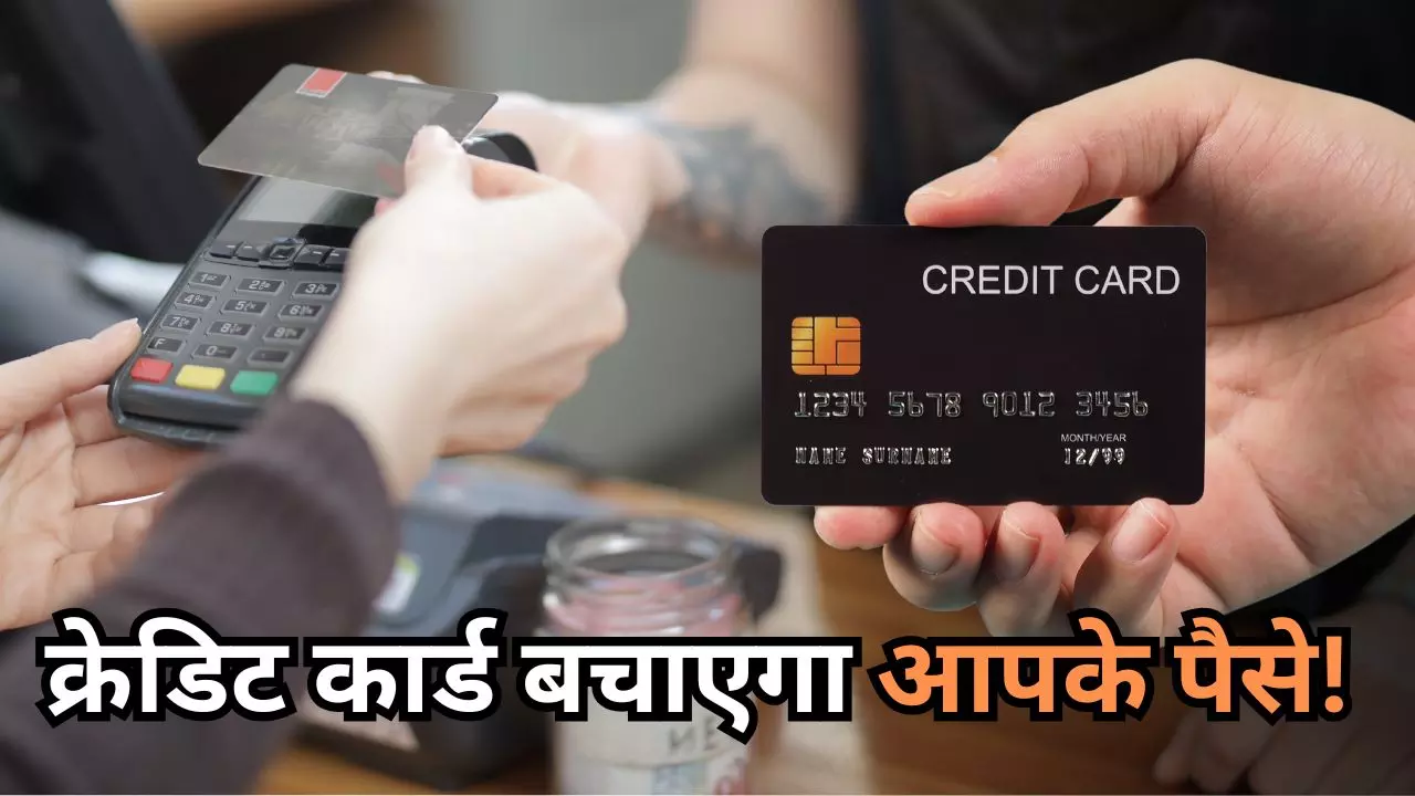 कितने काम का है क्रेडिट कार्ड का बैलेंस ट्रांसफर फीचर? कहीं आपकी जेब पर न पड़ जाए भारी