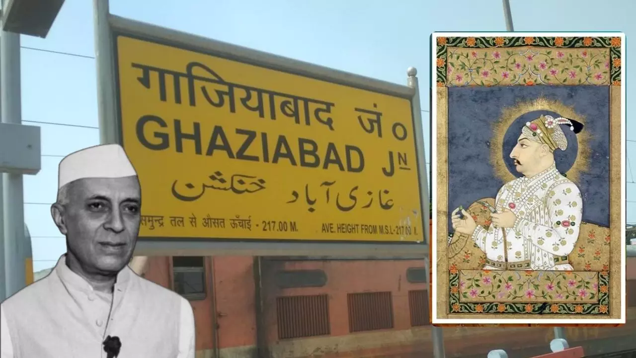 गाजीउद्दीन नगर कैसे बन गया गाजियाबाद? मुगलों के लिए था पिकनिक स्पॉट, फिर नाम बदलने की है तैयारी गाजीउद्दीन नगर कैसे बन गया गाजियाबाद? मुगलों के लिए था पिकनिक स्पॉट, फिर नाम बदलने की है तैयारी