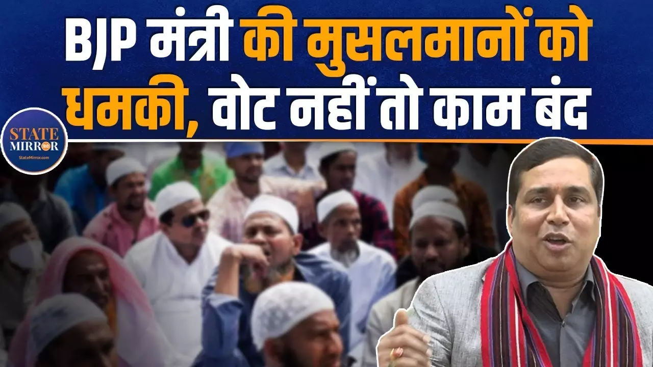 Assam: मंत्री जयंत मल्ल बरूआ ने मुसलमानों को दी धमकी, वोट नहीं तो काम नहीं; देखें वीडियो