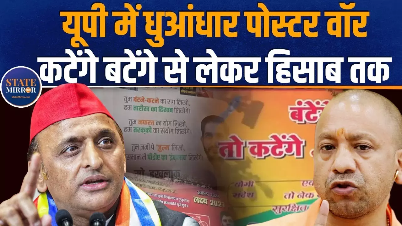 यूपी में पोस्टर वॉर: महाभारत के किरदार में अखिलेश यादव और राहुल गांधी; देखें वीडियो