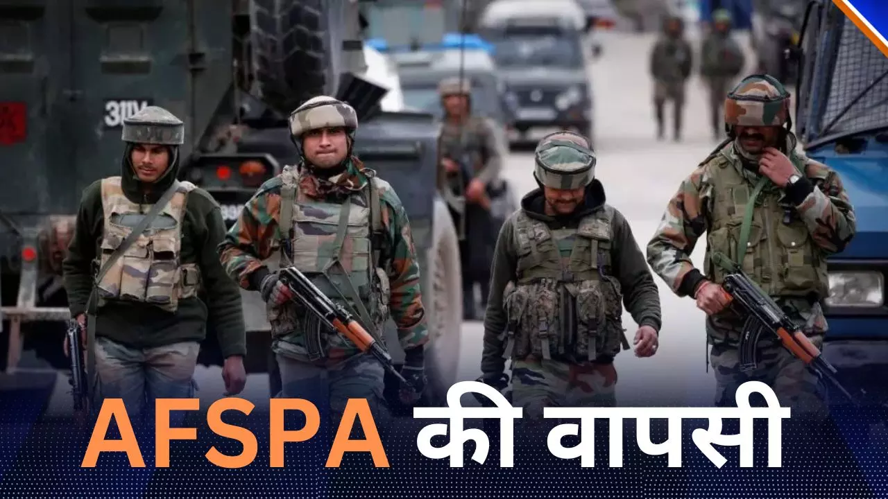 मणिपुर के 5 जिलों में फिर लौटा AFSPA, जानिए क्या है यह कानून?