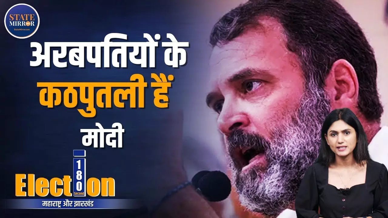 Election 180: 3 दिन में दूसरी बार बिहार पहुंचे पीएम मोदी, राहुल गांधी का हेलीकॉप्टर रोका गया; देखें वीडियो