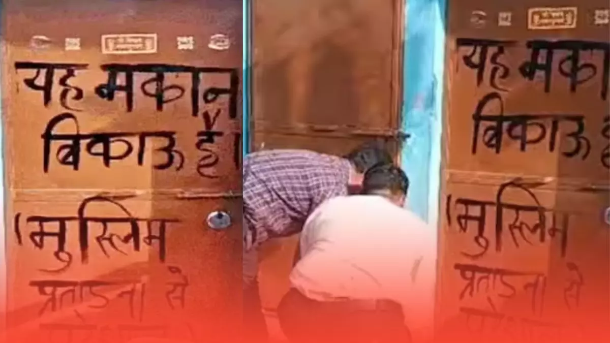 इंदौर में दो समुदायों के बीच विवाद: परेशान होकर हिंदू परिवार ने लगाया मकान बिकाऊ का बोर्ड