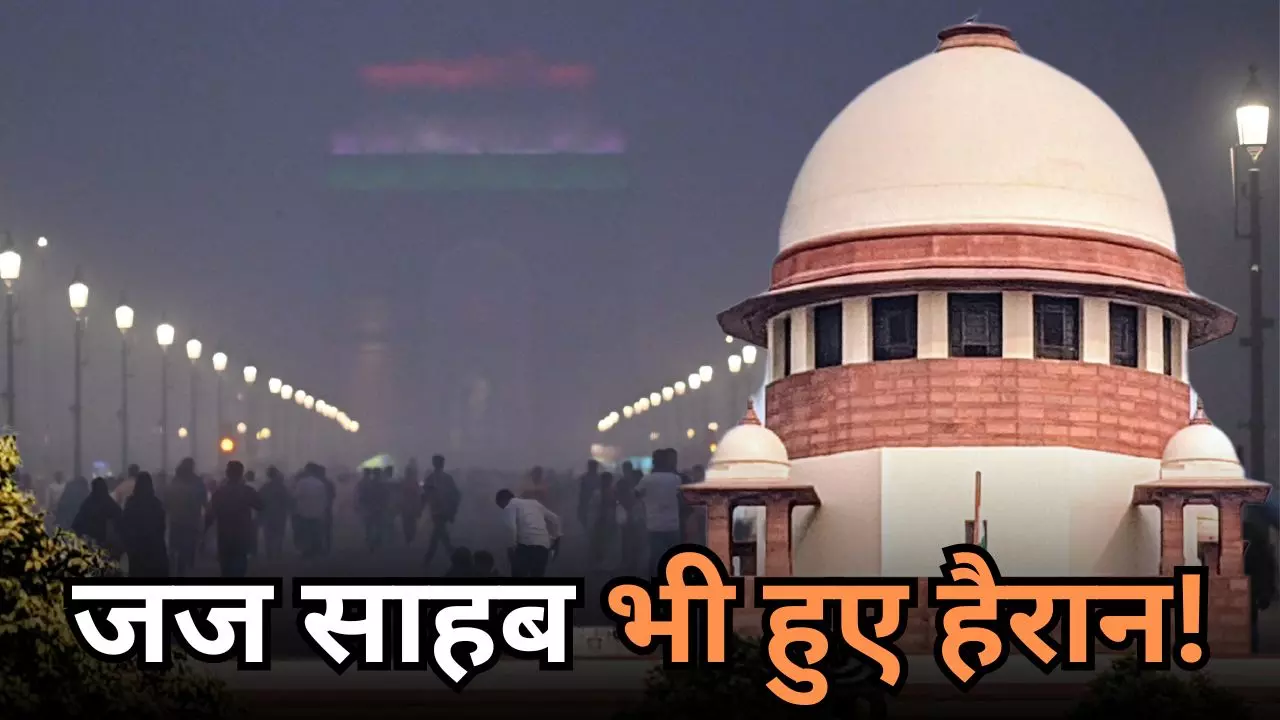 दूर की छोड़ो SC कैंपस में ही चल रहा है कंस्ट्रक्शन, बैन पर वकील के जवाब से जज भी हैरान