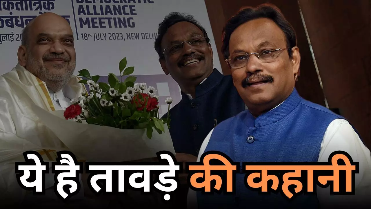 महाराष्ट्र बीजेपी में चलता है इनका सिक्का, कौन हैं ओनली राष्ट्र नो महाराष्ट्र कहने वाले विनोद तावड़े? महाराष्ट्र बीजेपी में चलता है इनका सिक्का, कौन हैं ओनली राष्ट्र नो महाराष्ट्र कहने वाले विनोद तावड़े?
