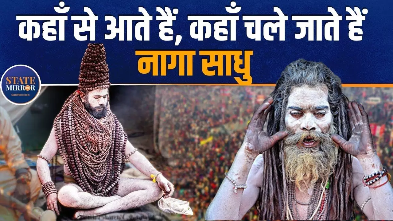 Mahakumbh: नागा साधुओं से जुड़े रहस्य जानते हैं आप? हैरान कर देगी उनके जीवन की कहानी