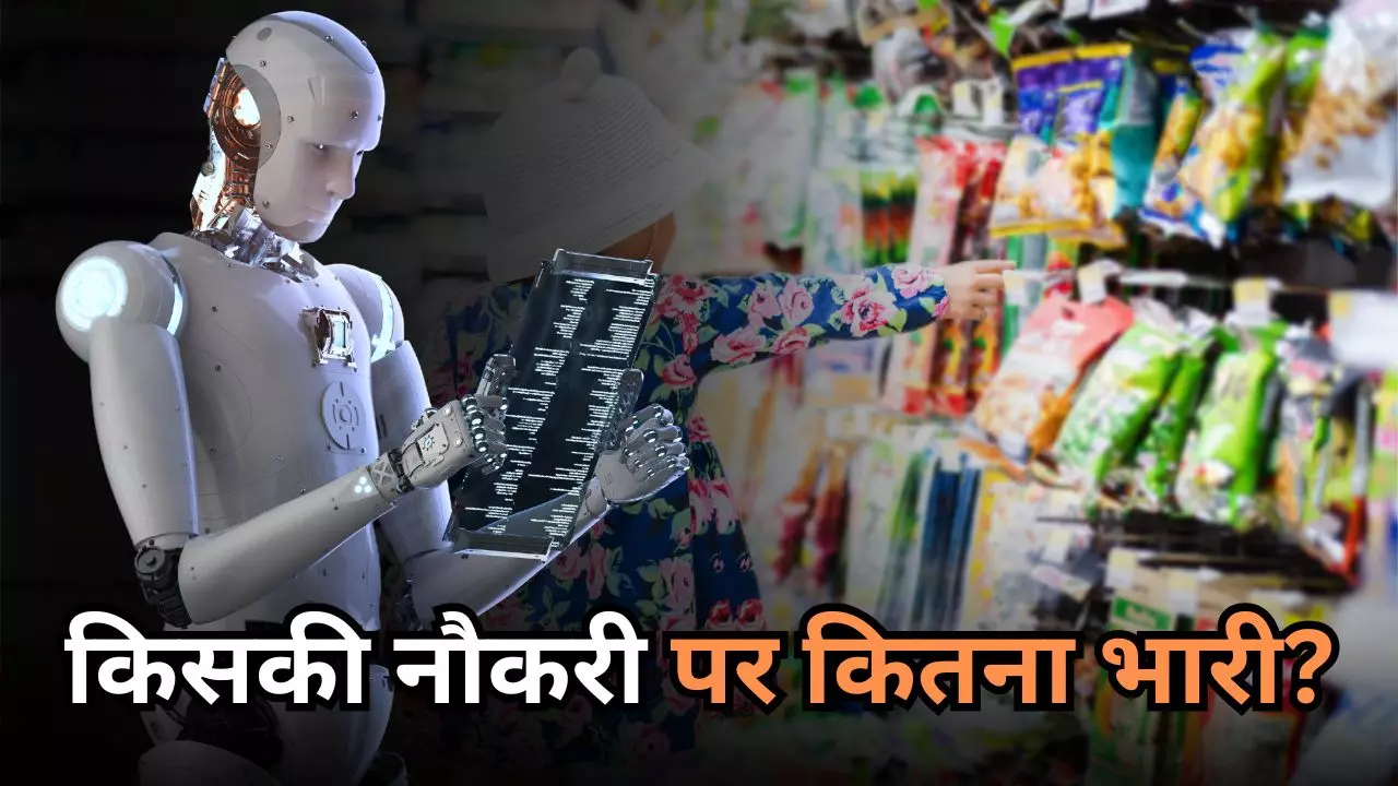 मुकेश अंबानी का ह्यूमनॉइड रोबोट कैसे लाएगा बड़े बदलाव? फैशन, रिटेल और एनर्जी सेक्टर से हो सकती है लोगों की छुट्टी
