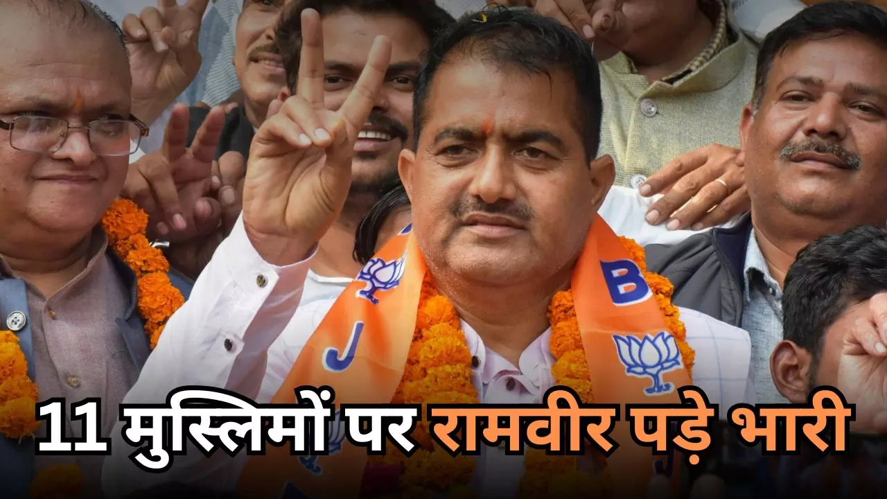 सपा के गढ़ में BJP ने लगाई सेंध! 11 मुस्लिम उम्मीदवारों को रामवीर ठाकुर ने चटाई धूल, कैसे हुआ ये चमत्कार?