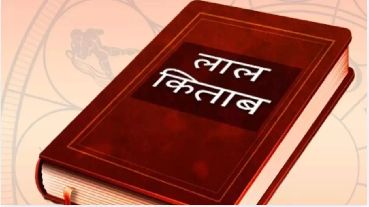 Lal Kitab Ke Upay:  बीमारियों और परेशानियों की होगी छुट्टी, बस अपनाएं लाल किताब के ये उपाय