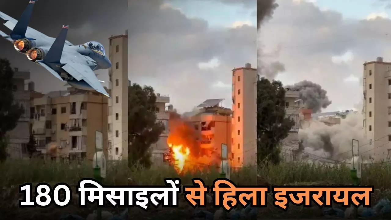 Israel Hezbollah War: हिजबुल्लाह का कहर! इजरायल पर दागे 180 प्रोजेक्टाइल; 10 बड़े अपडेट