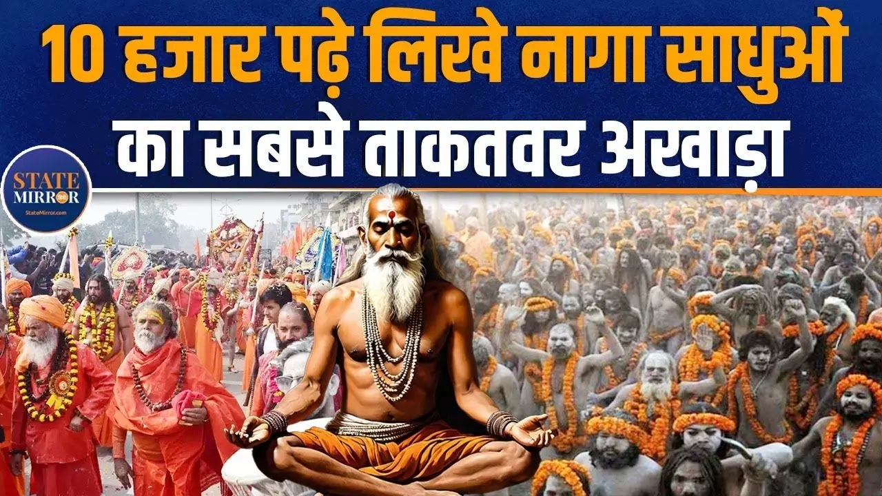 कहानी श्री पंचायती निरंजनी अखाड़ा की, जहां हैं सबसे ज्यादा पढ़े लिखे साधु, VIDEO