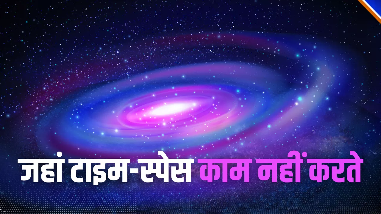 Birth of Universe: ब्लैक होल्स, जहां टाइम-स्पेस या यूनिवर्स के कोई रूल्स नहीं करते काम